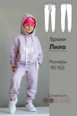 Брюки Лило