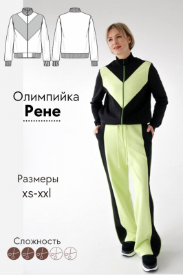Олимпийка Рене