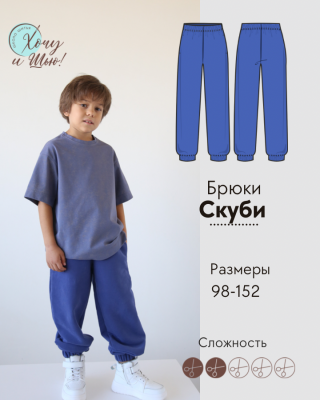 Брюки Скуби (Мальчики)