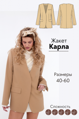 Жакет Карла