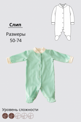 Слип