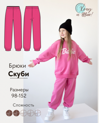 Брюки Скуби(Девочки)