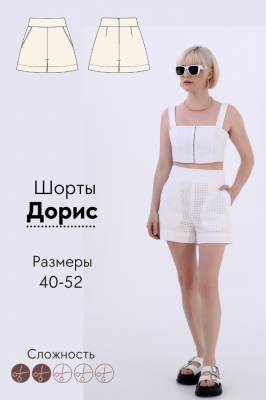 Шорты Дорис