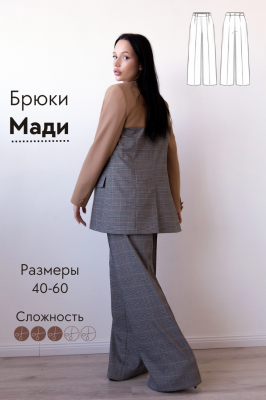 Брюки Мади