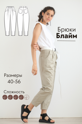 Брюки Блайм