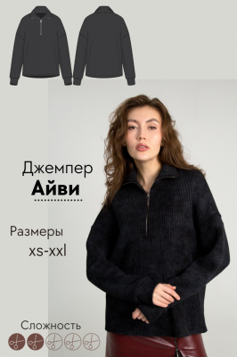 Джемпер Айви