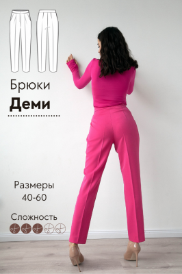 Брюки Деми