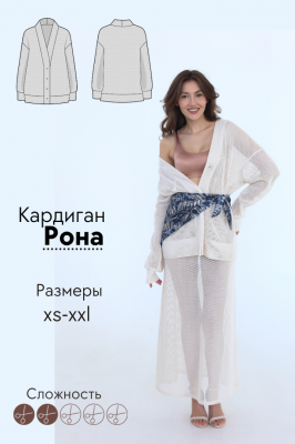 Кардиган Рона 