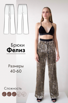 Брюки Фелиз