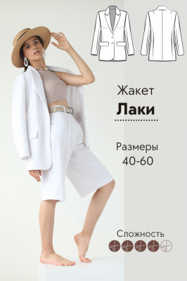 Жакет Лаки