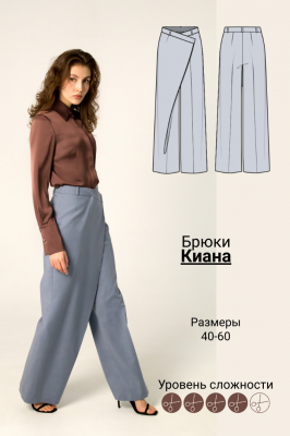 Брюки Киана