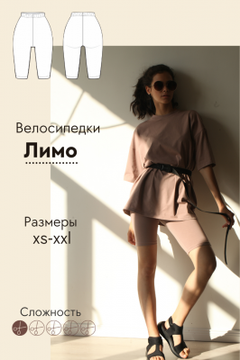 Велосипедки Лимо