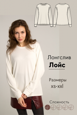 Лонгслив Лойс