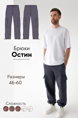 Брюки Остин