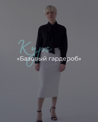 Очный курс Базовый 