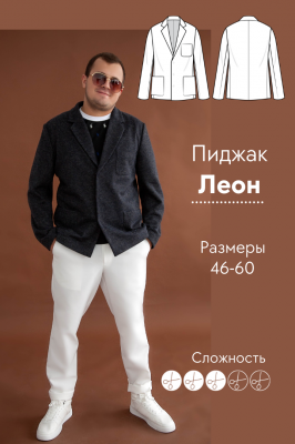 Пиджак Леон