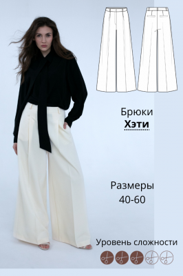 Брюки Хэти