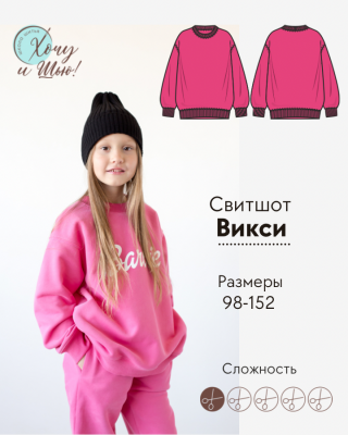 Свитшот Викси(Девочки)