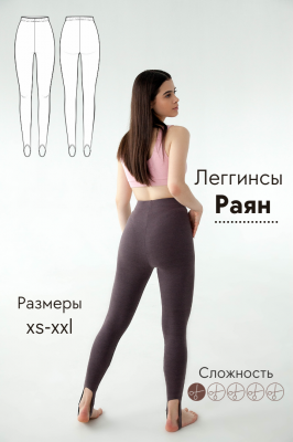 Леггинсы Раян 