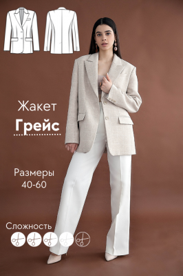 Жакет Грейс