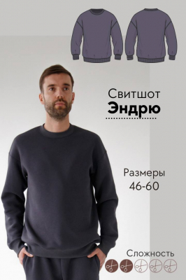 Свитшот Эндрю