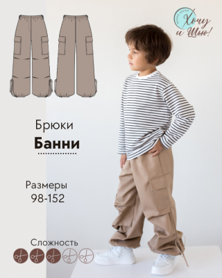 Брюки Банни (Мальчики)