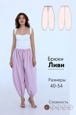 Брюки Ливи
