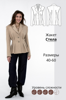Жакет Стела