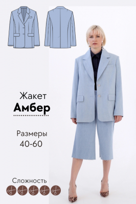 Жакет Амбер