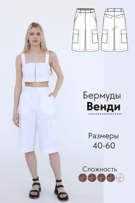 Бермуды Венди
