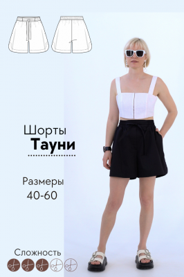 Шорты Тауни
