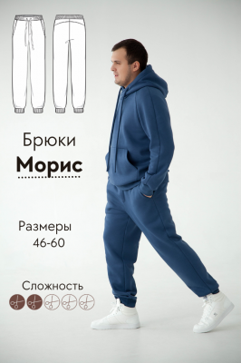 Брюки Морис