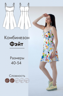 Комбинезон Фэйт