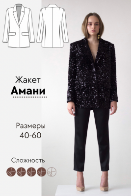 Жакет Амани